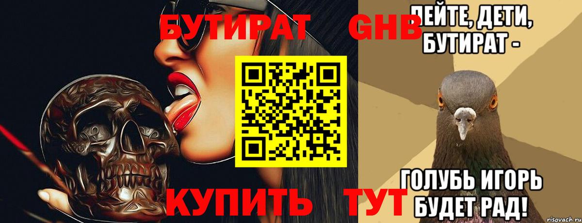 Бутират бутандиол Обнинск