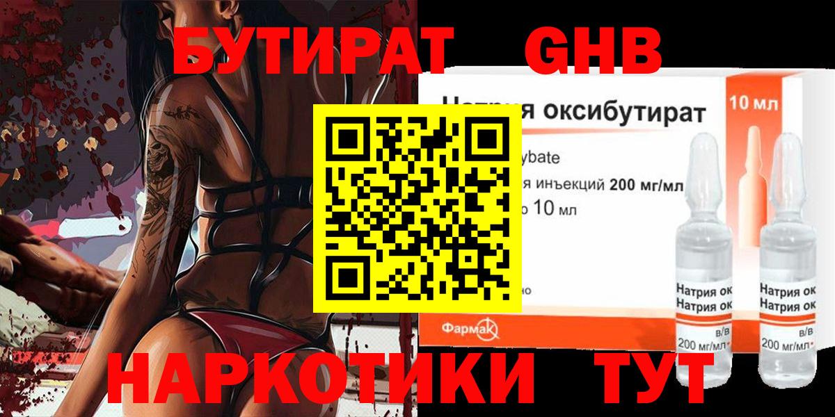 Бутират  БУТИРАТ BDO  Вход с VPN  Обнинск 
