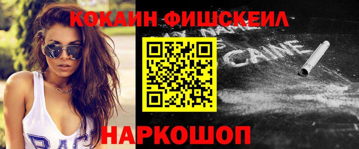 Cocaine Fish Scale Обнинск