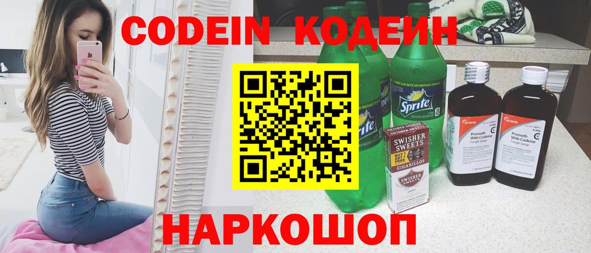 Кодеин напиток Lean (лин)  Кодеин напиток Lean (лин)  Обнинск  Вход с VPN 
