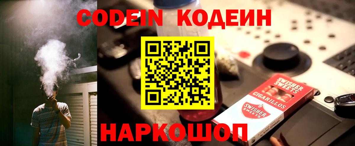 Кодеин напиток Lean (лин) Обнинск