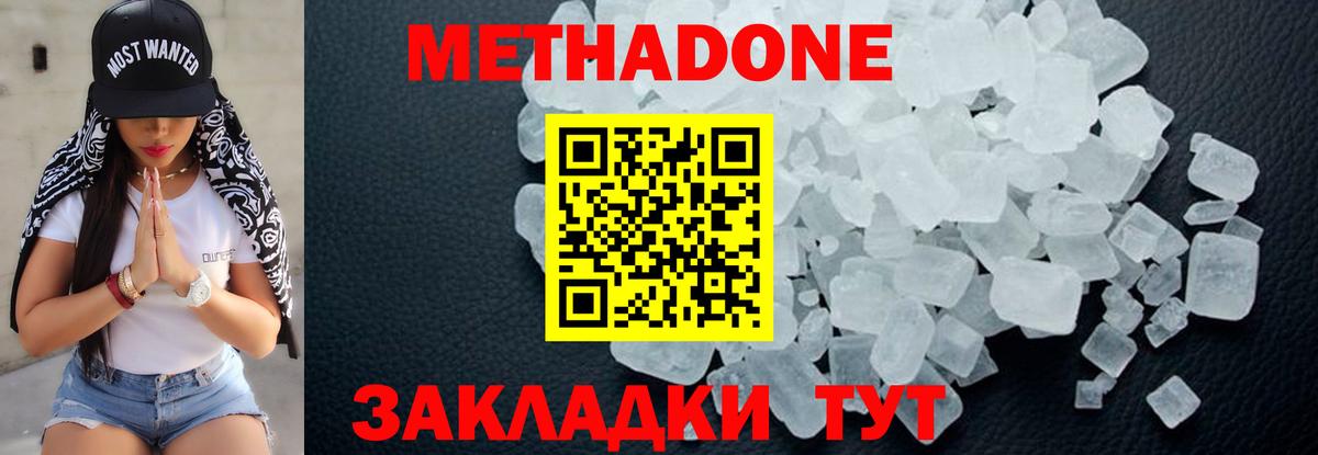 Обнинск  МЕТАДОН белоснежный  Вход с VPN  МЕТАДОН кристалл 